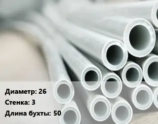 Труба металлопластиковая 26 s=3 L=50